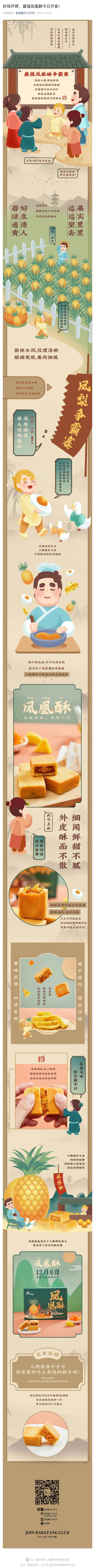 好戲開鑼，最強(qiáng)鳳凰酥今日開賣！_壹伴長(zhǎng)圖1 (3).jpg